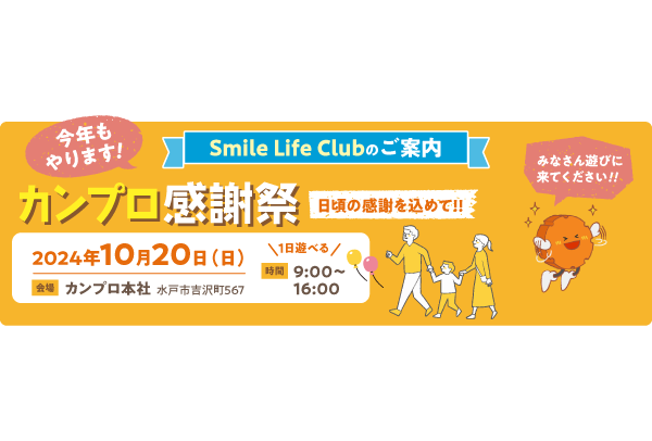 アイキャッチ_カンプロ感謝祭.png